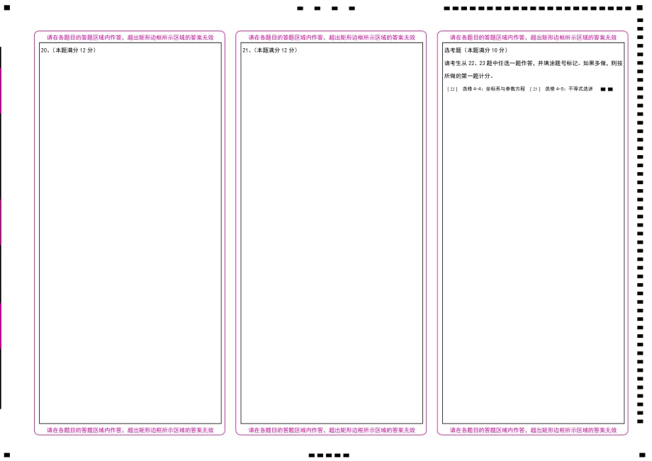 理科数学答题卡._第2页