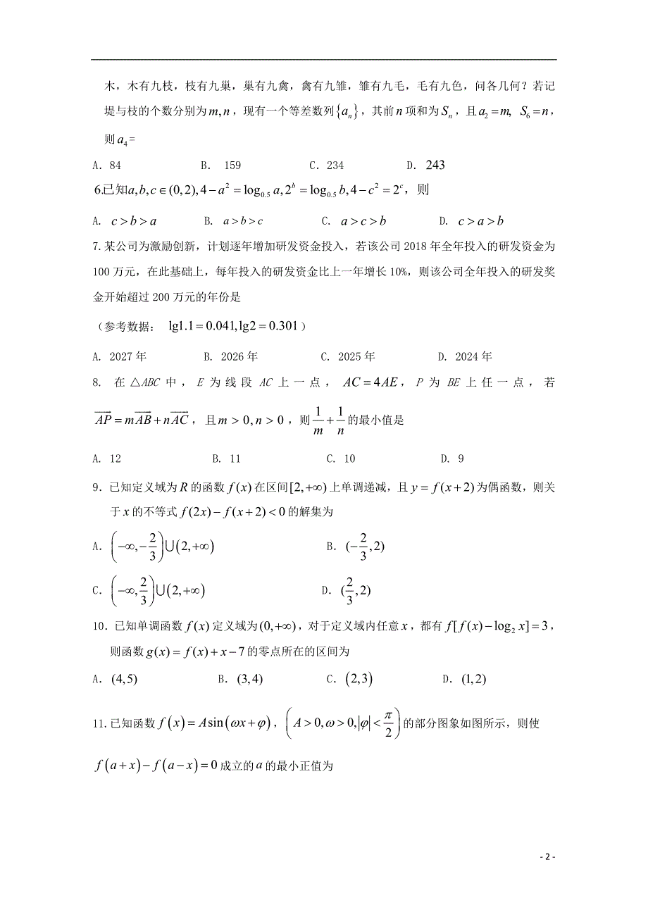 湖北恩施土家族高三数学第五次质量检测理 .doc_第2页