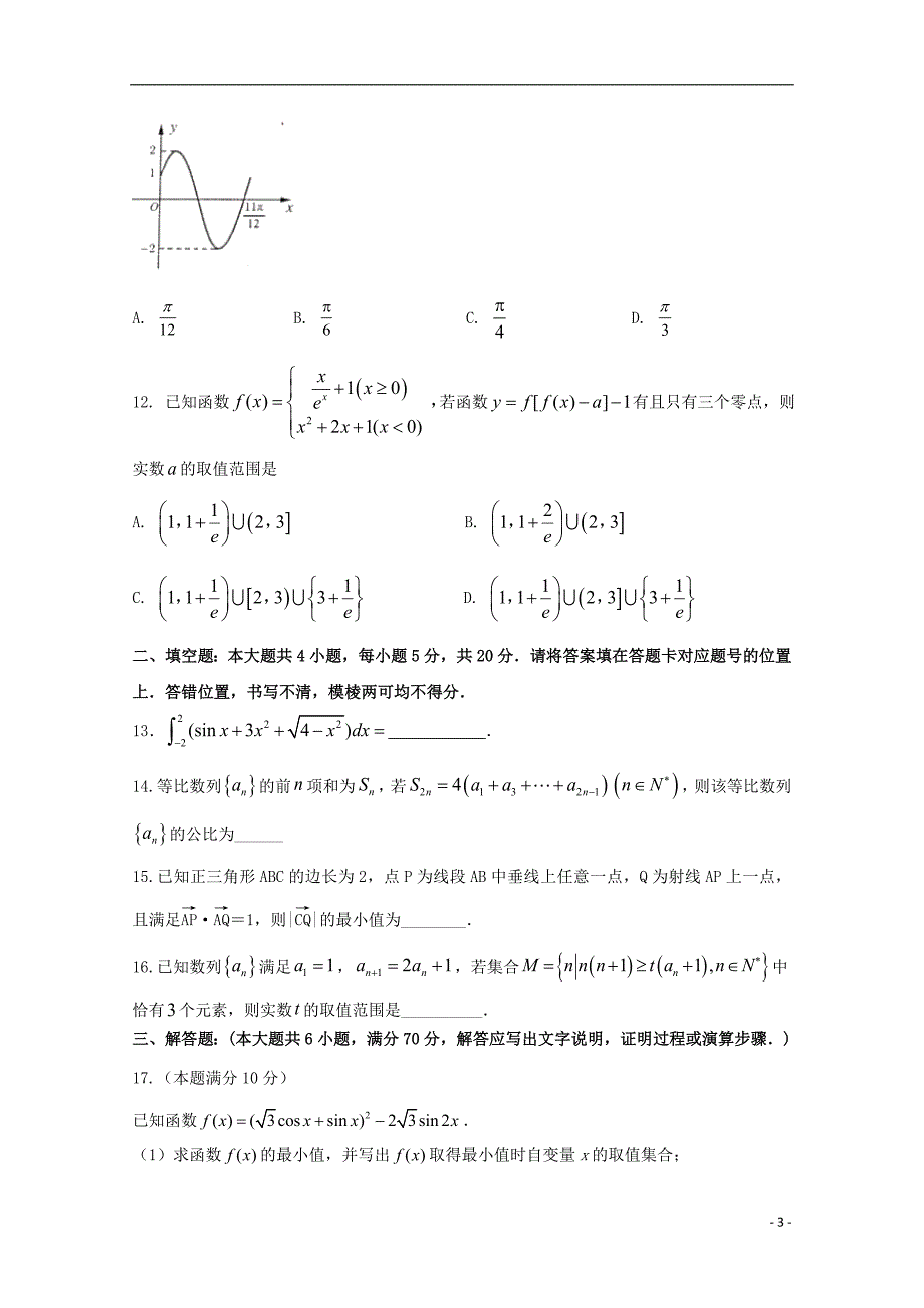 湖北恩施土家族高三数学第五次质量检测理 .doc_第3页