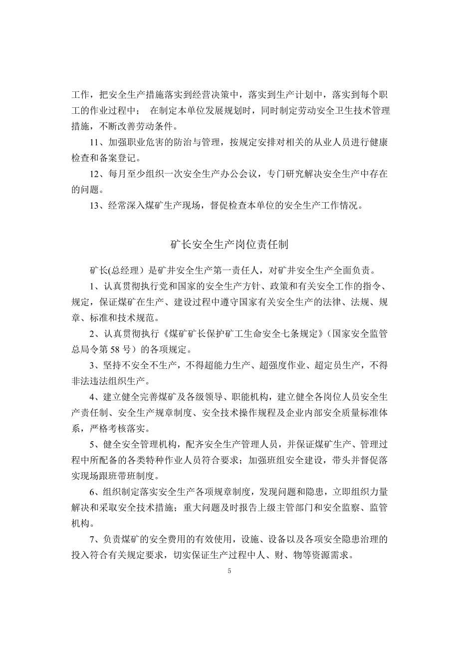 （冶金行业）威信县四通煤业有限公司标准化(安全管理资料)_第5页