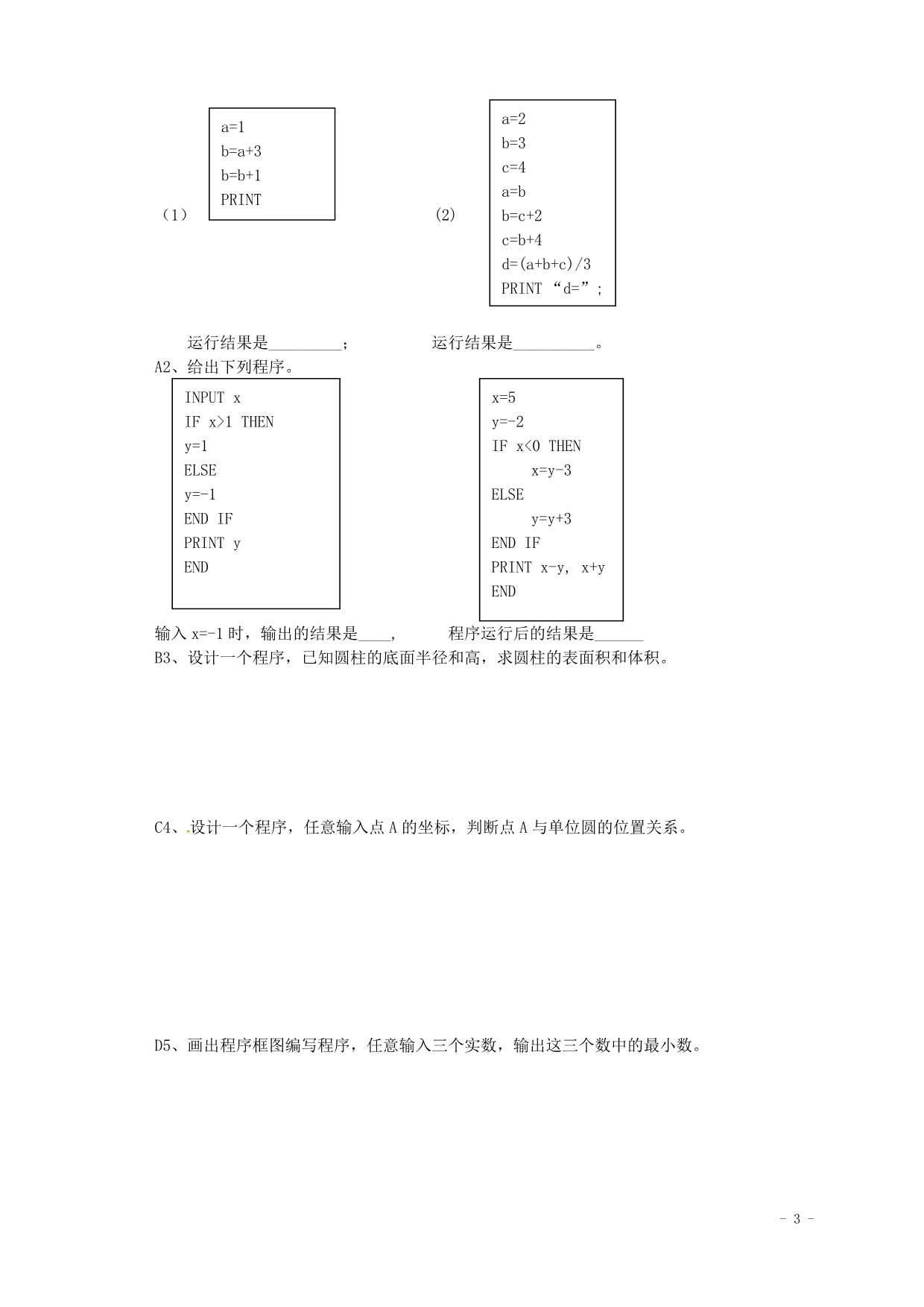 湖北学高中数学1.1.2算法的语句导学案1无答案新人教必修3.doc_第3页