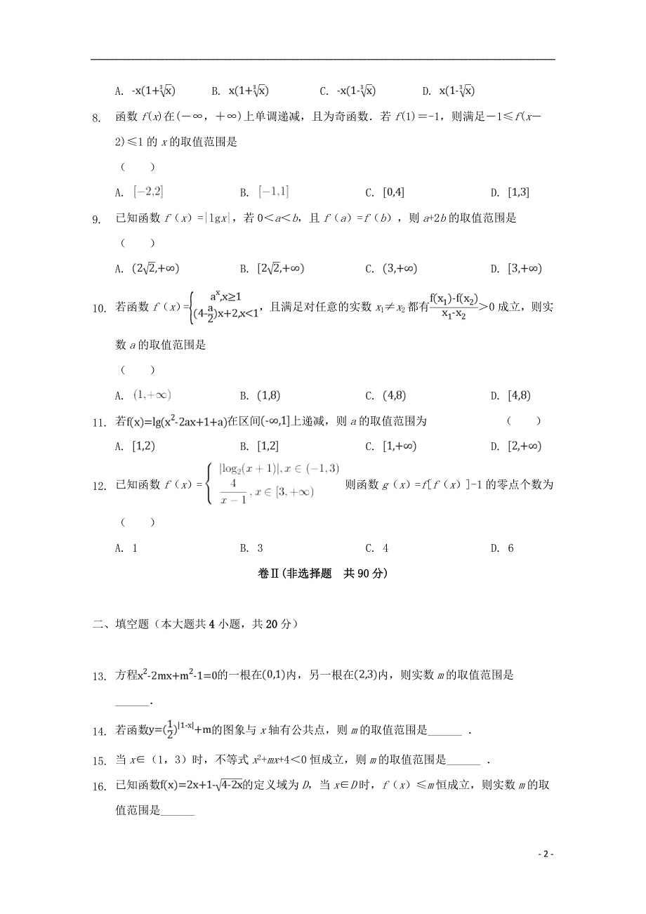 河南鲁山第一高级中学高一数学期末考试.doc_第2页