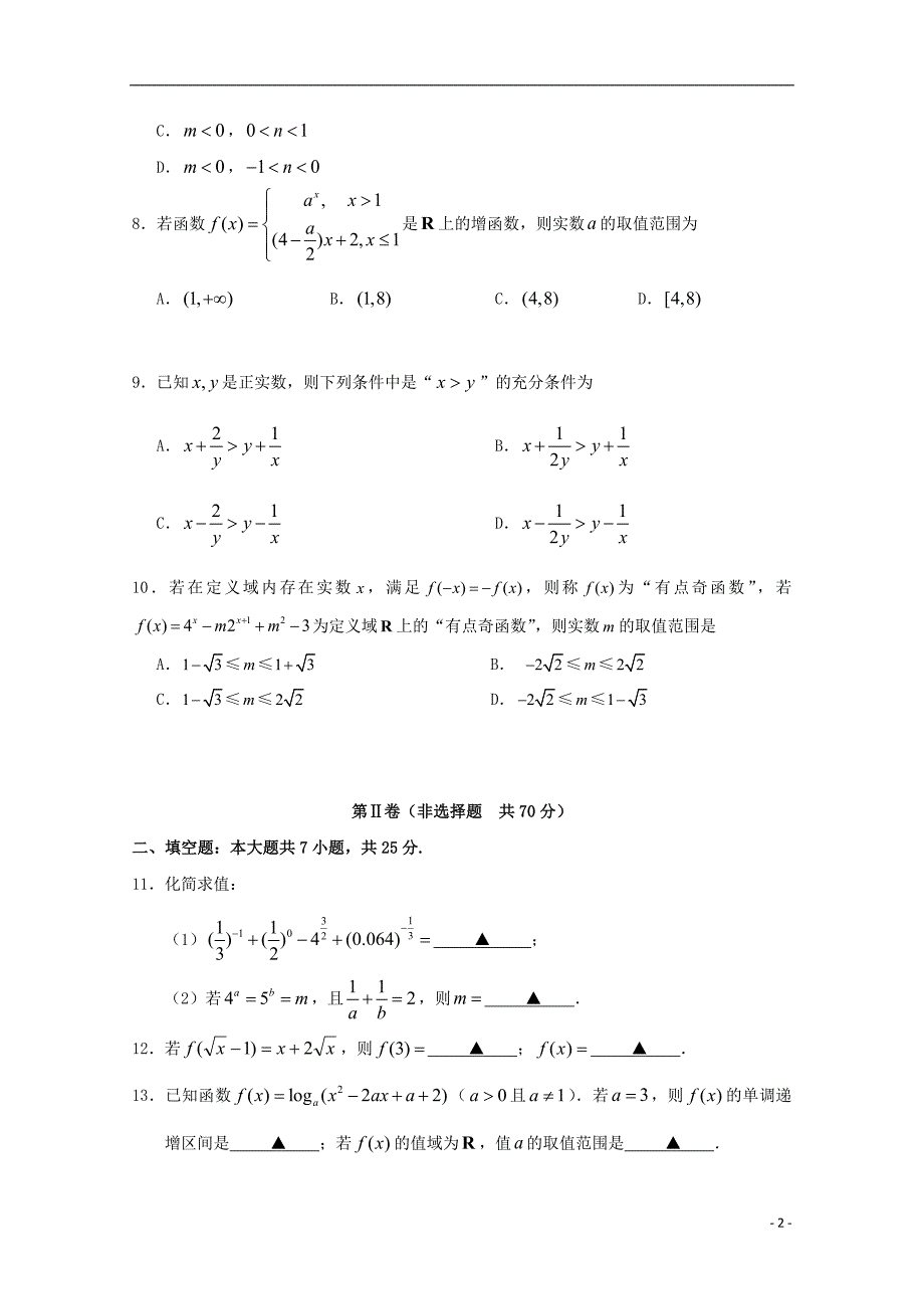 浙江宁波高一数学期中理创班.doc_第2页