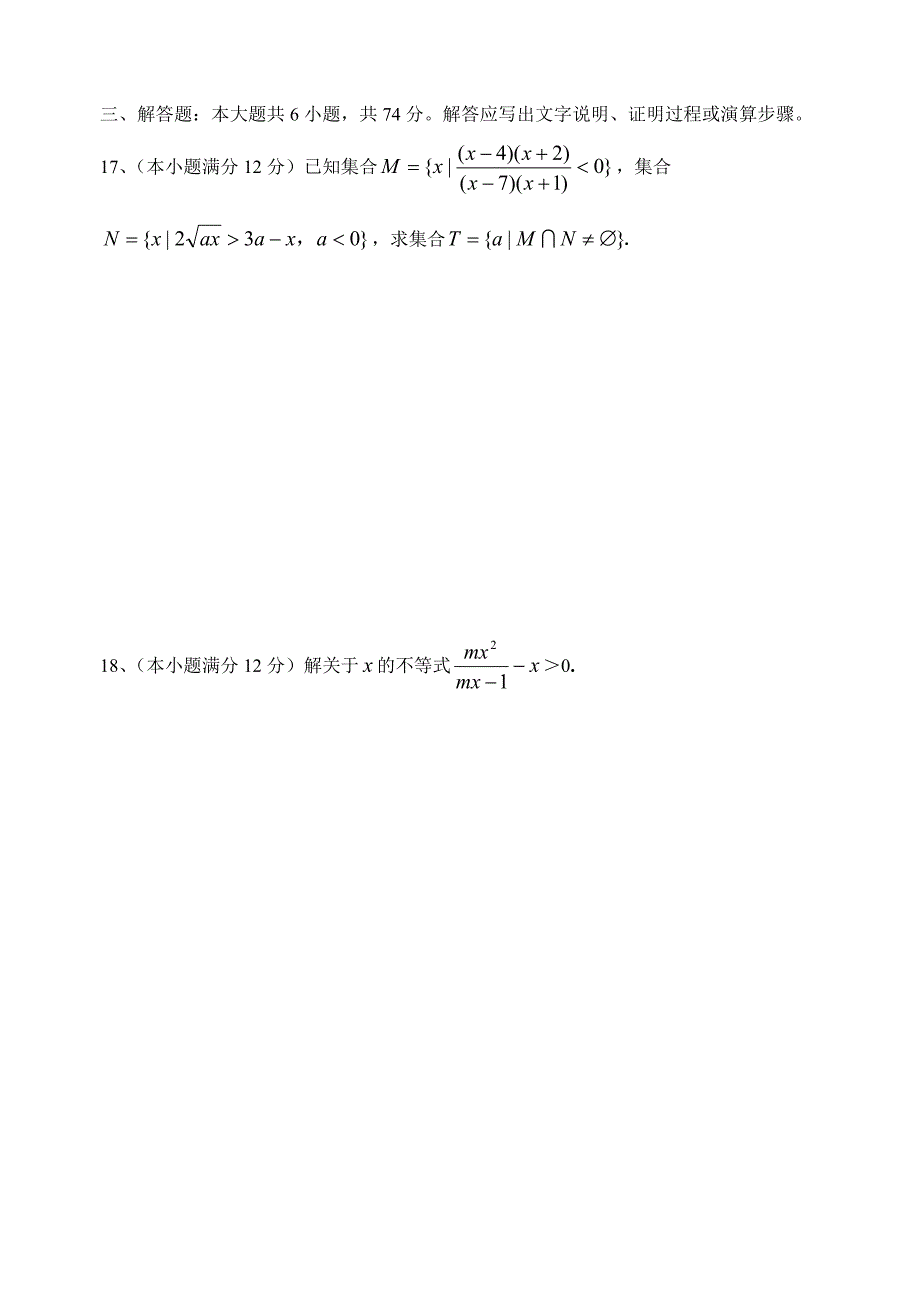 江苏高三数学单元练习卷6不等式.doc_第3页