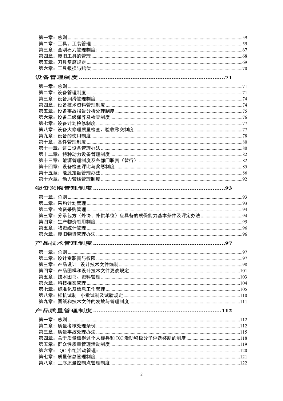 企业管理制度汇编oc 144页)_第2页