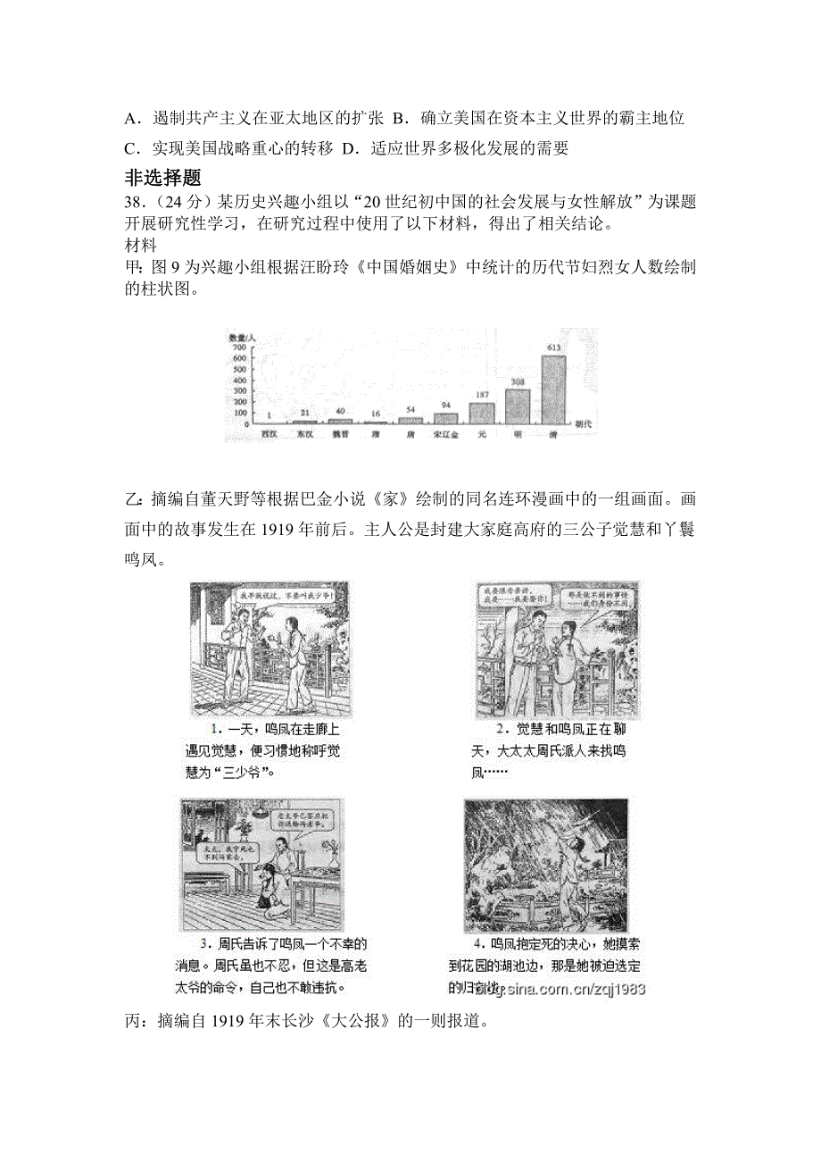 2014年山东高考历史试题及答案解析.doc_第3页