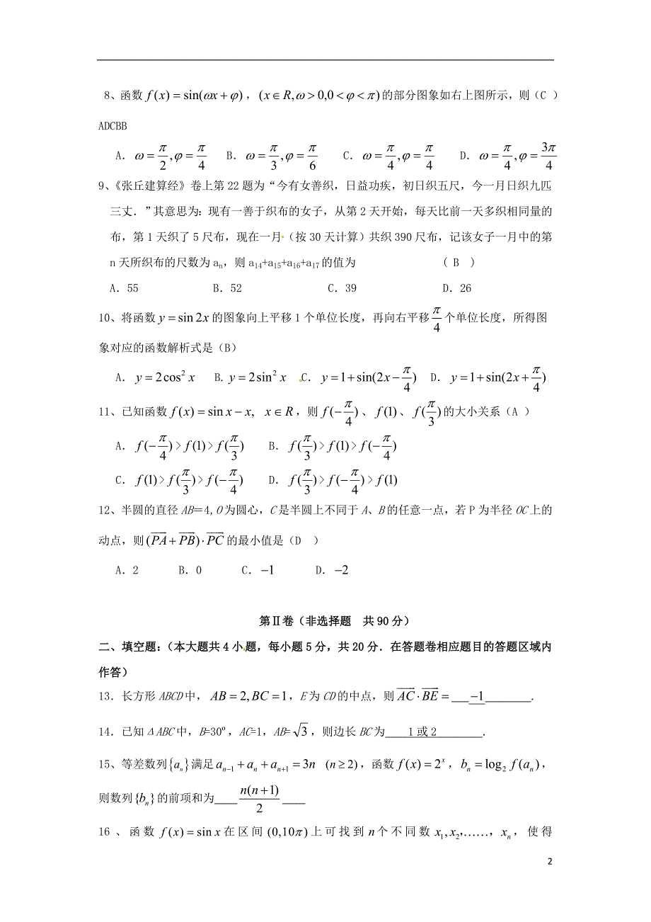 江西崇义中学高三数学上学期第二次月考文.doc_第2页