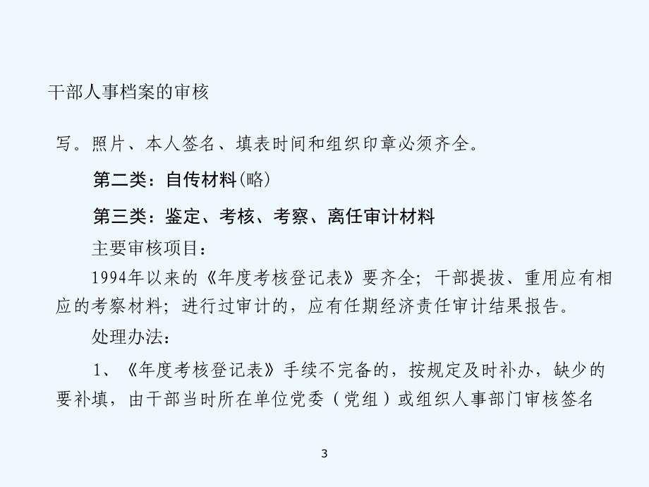 人事档案审核整理规范教材(64页)_第4页