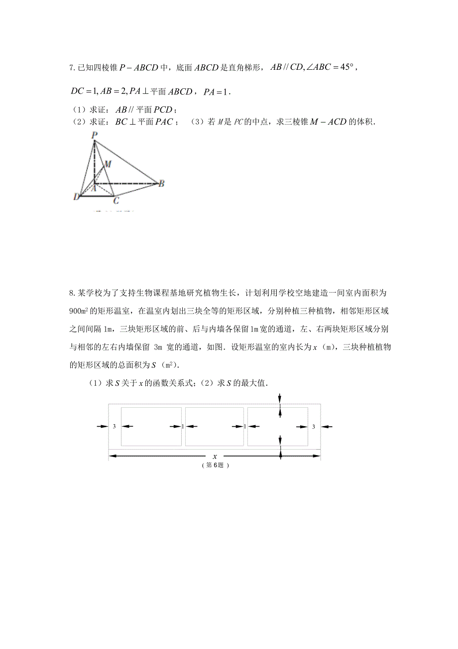 江苏泰兴第一高级中高考数学自主作业610无答案.doc_第2页