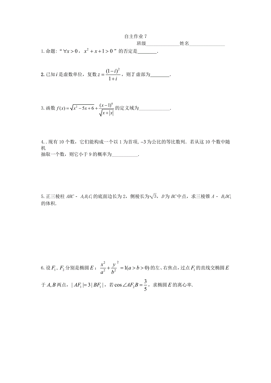 江苏泰兴第一高级中高考数学自主作业610无答案.doc_第3页