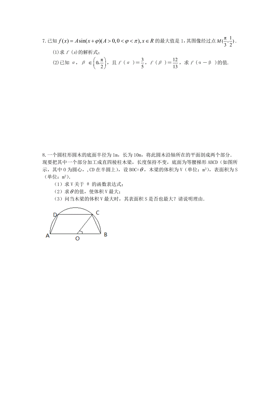 江苏泰兴第一高级中高考数学自主作业610无答案.doc_第4页