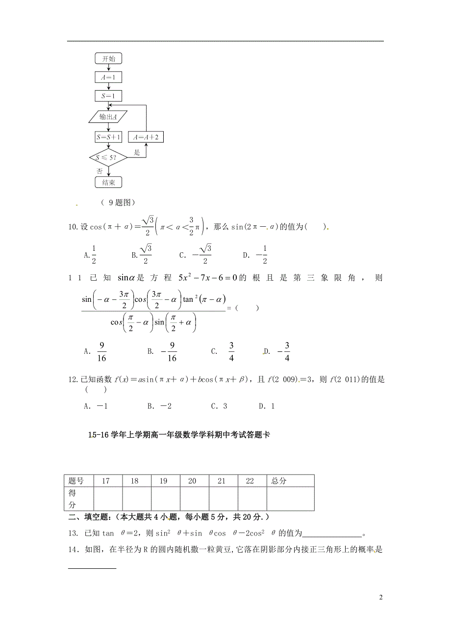 河南郑州第106中学高一数学期中无.doc_第2页