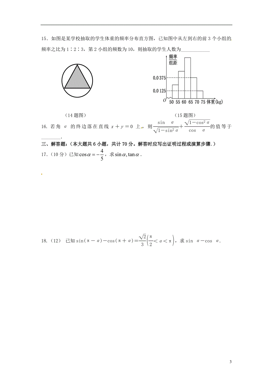 河南郑州第106中学高一数学期中无.doc_第3页
