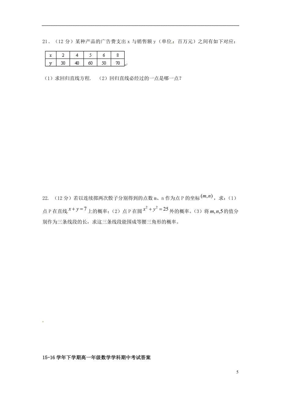 河南郑州第106中学高一数学期中无.doc_第5页