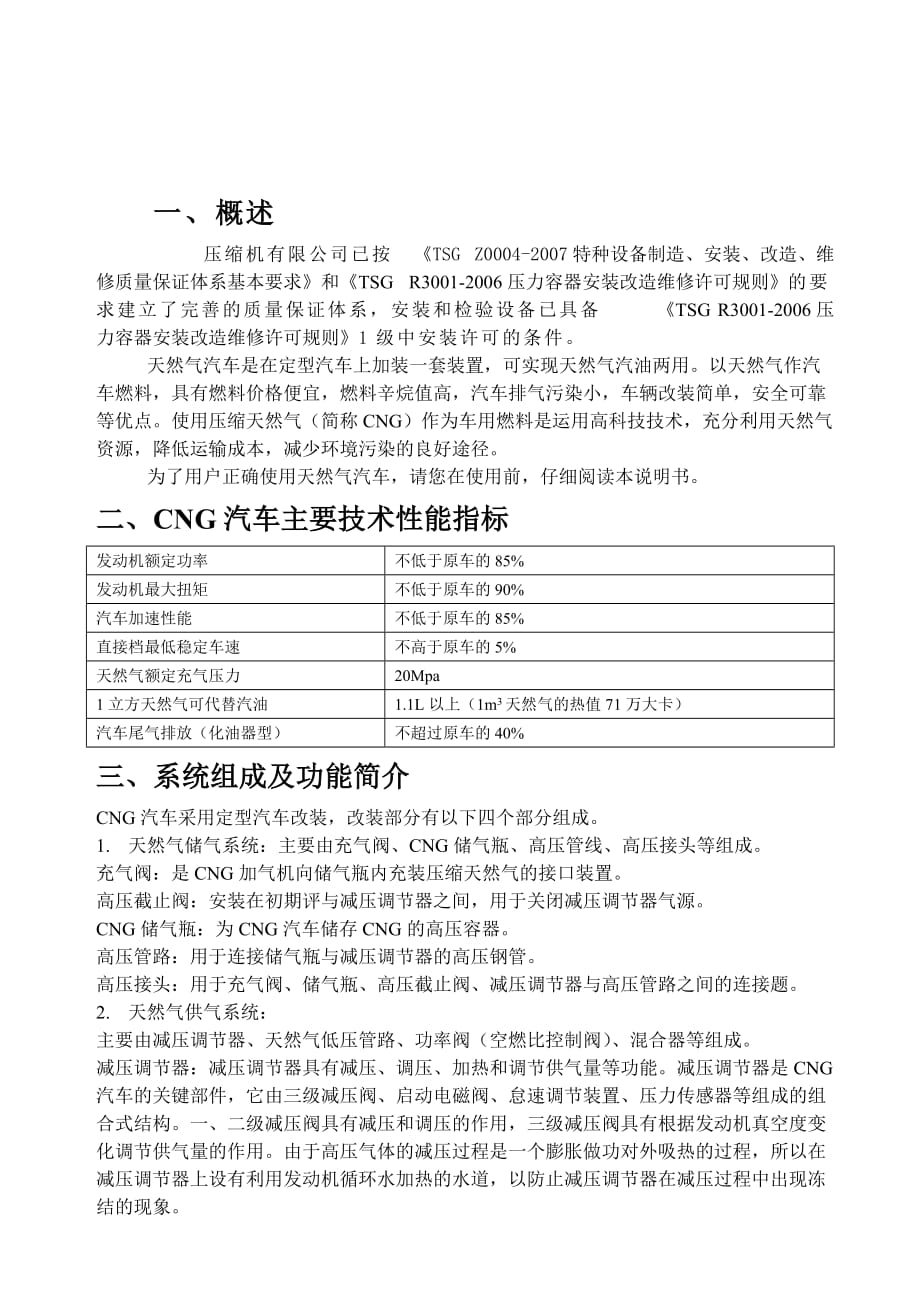 （汽车行业）汽车天然气使用说明书_第1页