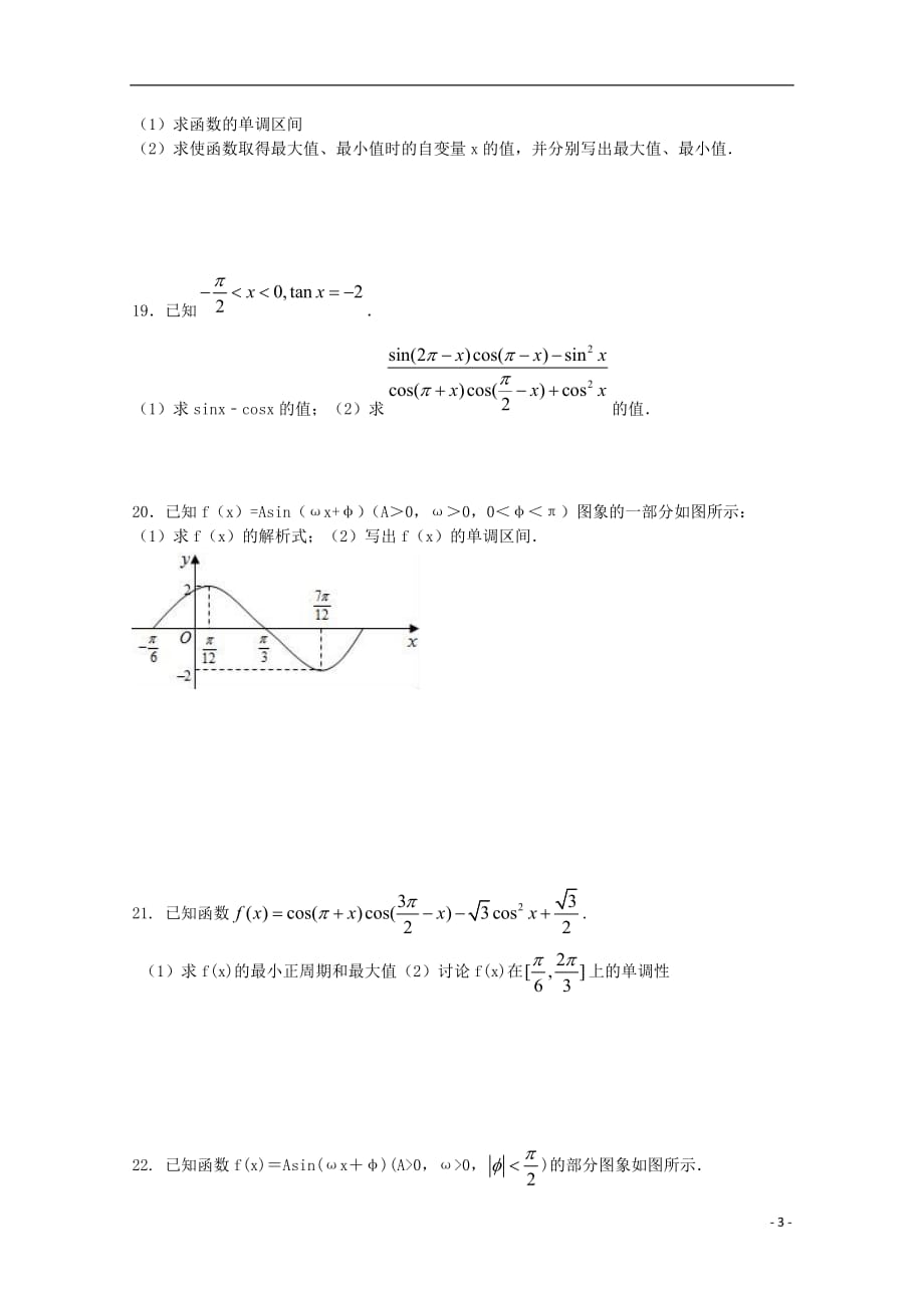 河南省正阳县第二高级中学学年高一数学下学期周练（六） (1).doc_第3页