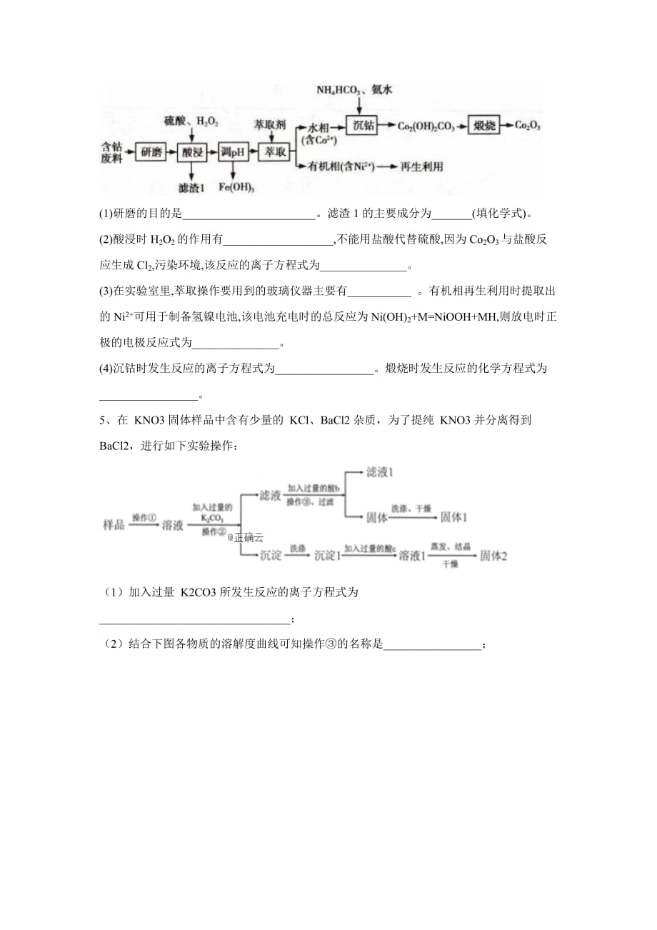 2020届高考化学考前拔高每日练 第一练word版_第2页