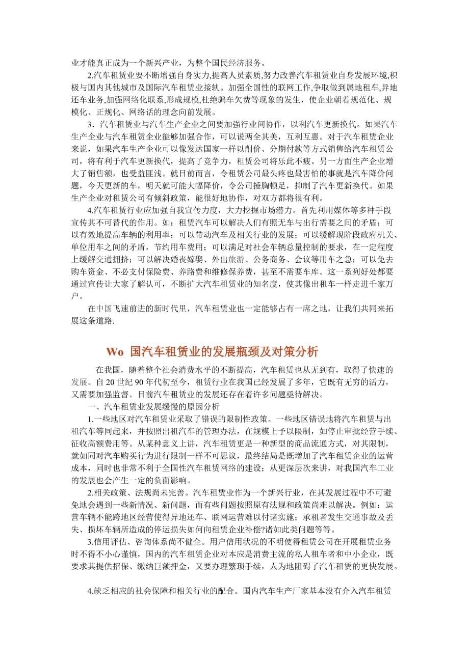 （汽车行业）汽车租赁_第5页