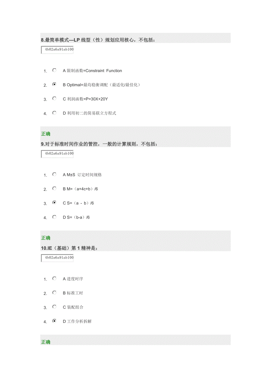 工业工程IE管理.docx_第4页