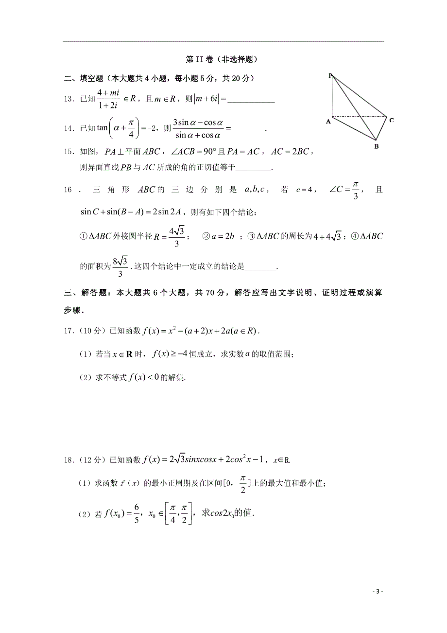 湖北沙中学高二数学第一次双周测.doc_第3页