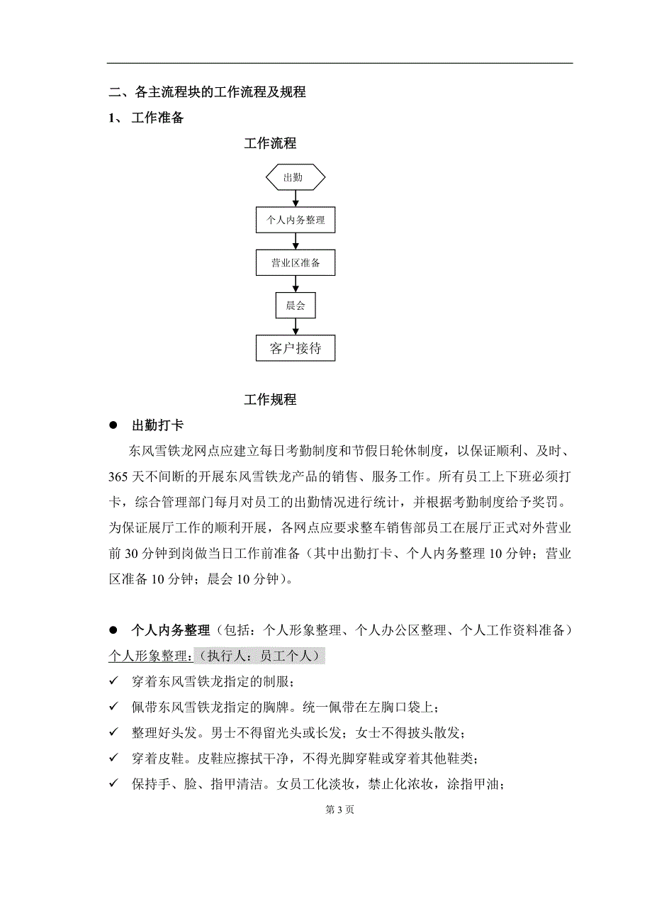 （汽车行业）东风雪铁龙汽车展厅销售工作流程_第4页