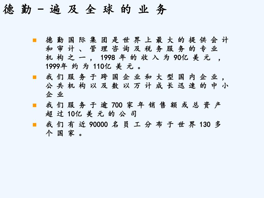 世界500强的激励机制(37页)_第2页