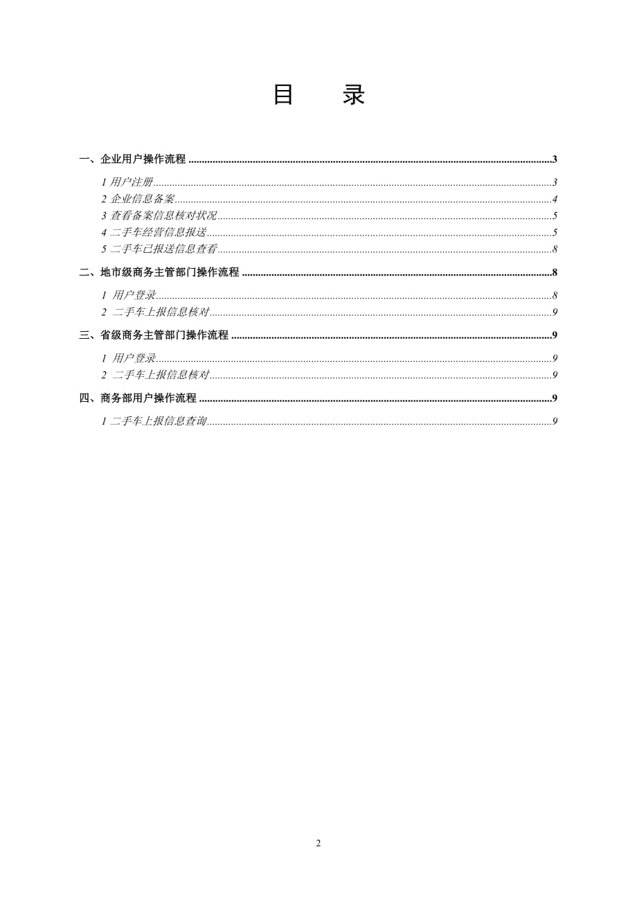 （汽车行业）商务部汽车贸易管理信息系统_第2页