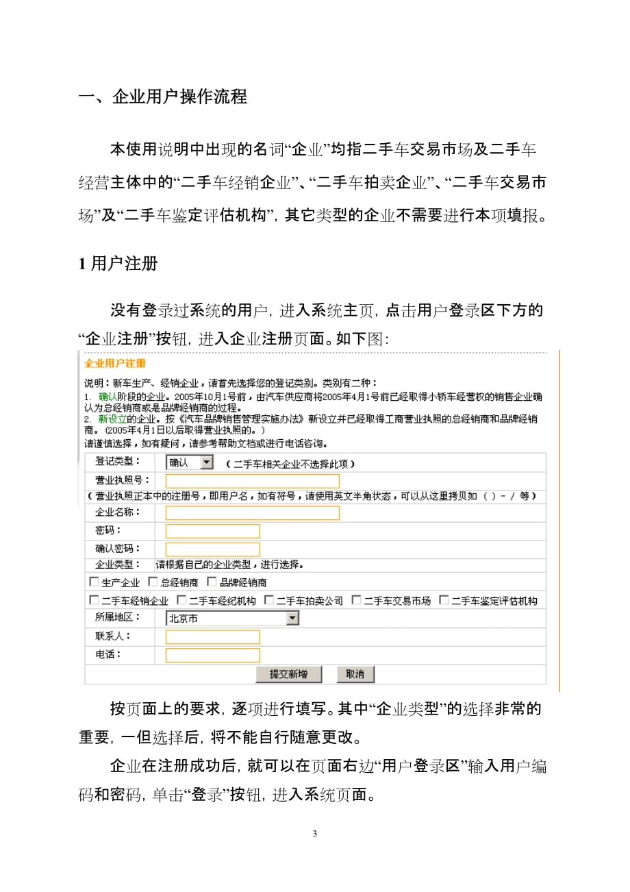 （汽车行业）商务部汽车贸易管理信息系统_第3页