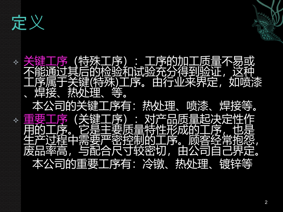 关键工序、特殊过程培训资料PPT课件.ppt_第2页