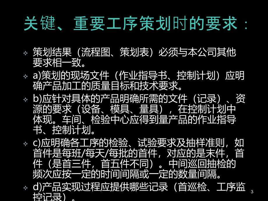 关键工序、特殊过程培训资料PPT课件.ppt_第3页