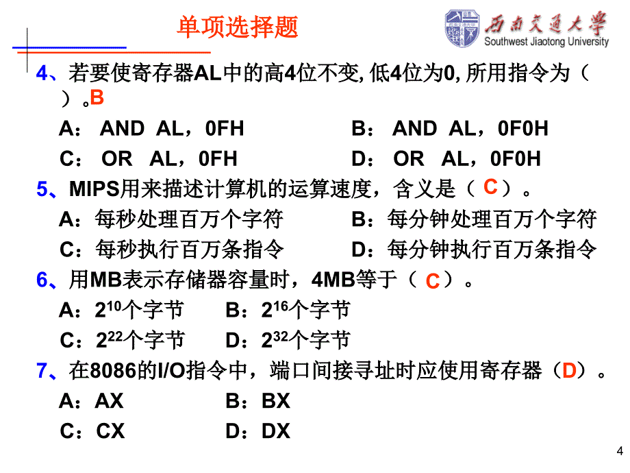 期中测验题解答.ppt_第4页