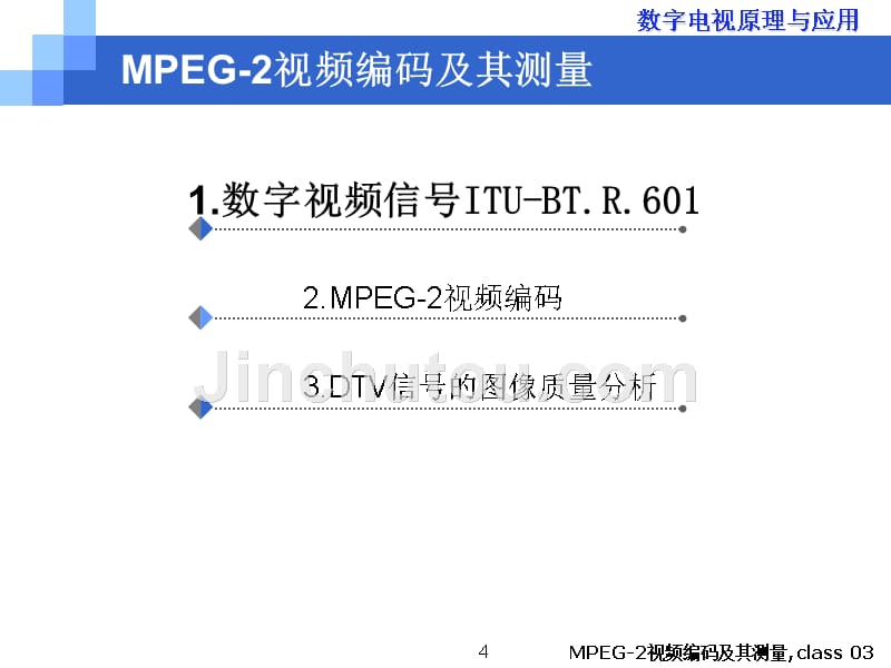 数字电视原理课件.ppt_第4页