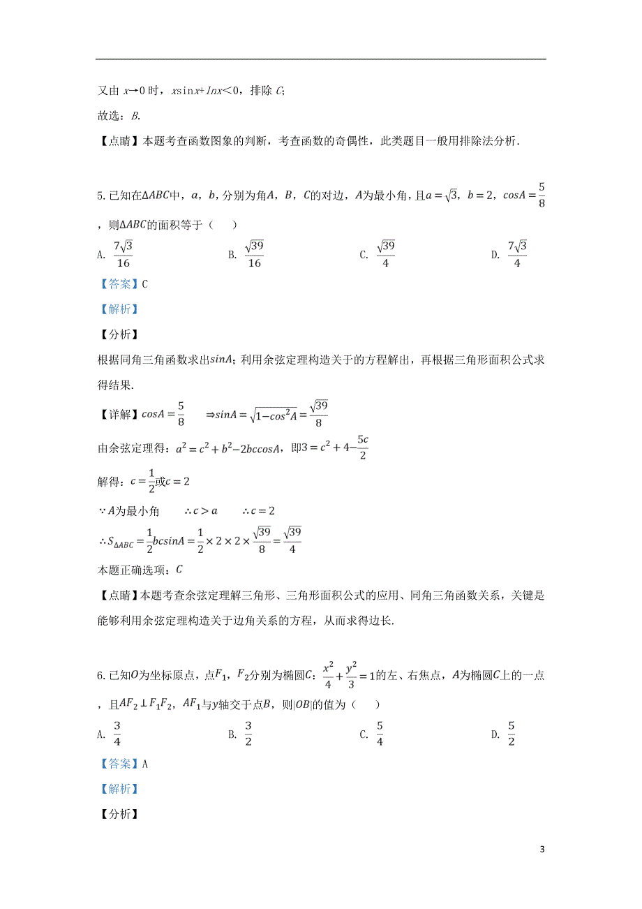 山东青岛高三数学第二次模考文.doc_第3页