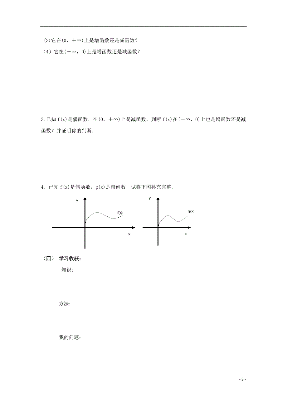 高中数学1.3.3函数的基本性质学案新人教A必修1.doc_第3页