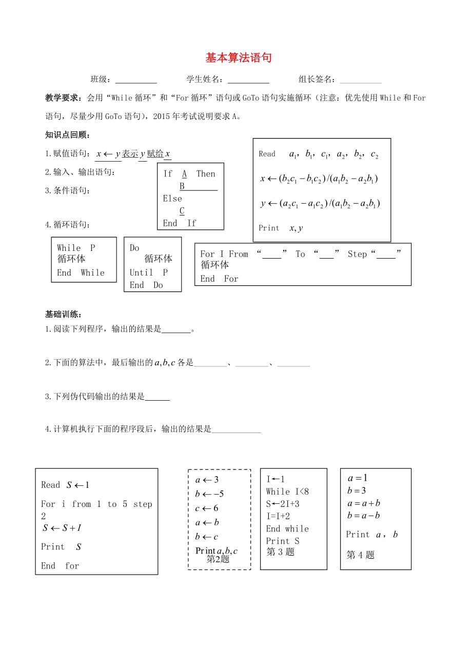 江苏宿迁沭阳正德中学高中数学1.3基本算法语句学案无答案苏教必修3.doc_第1页