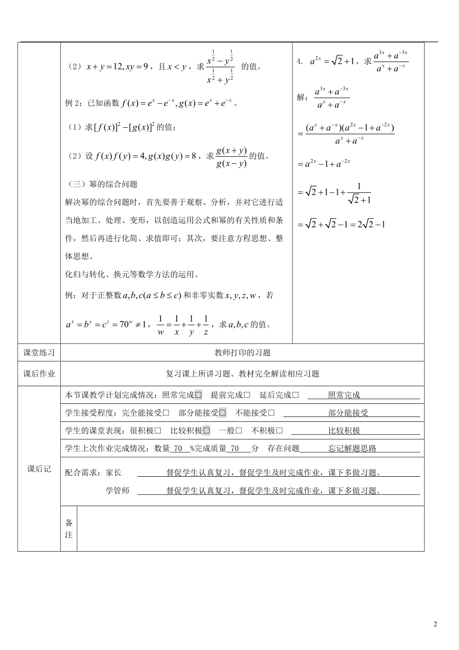 高中数学3.1.1《实数指数幂及其运算》教案一新人教B必修1.doc_第2页