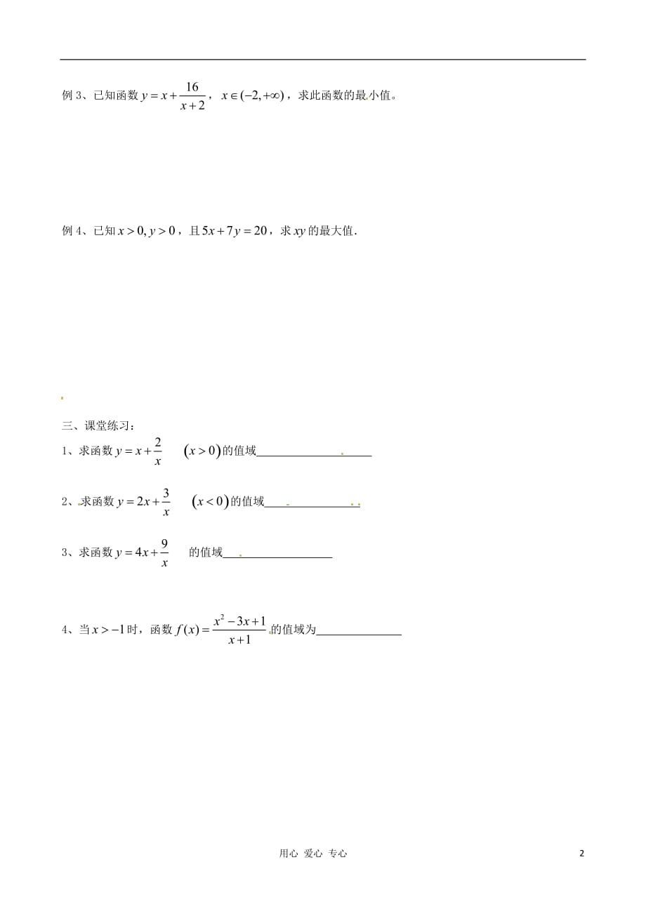 江苏徐州高一数学《基本不等式的证明2》学案.doc_第2页