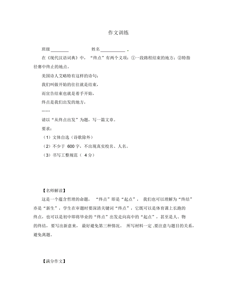 江苏省兴化市昭阳湖初级中学八年级语文上学期期末复习五作文训练(无答案)苏教版.pdf_第1页