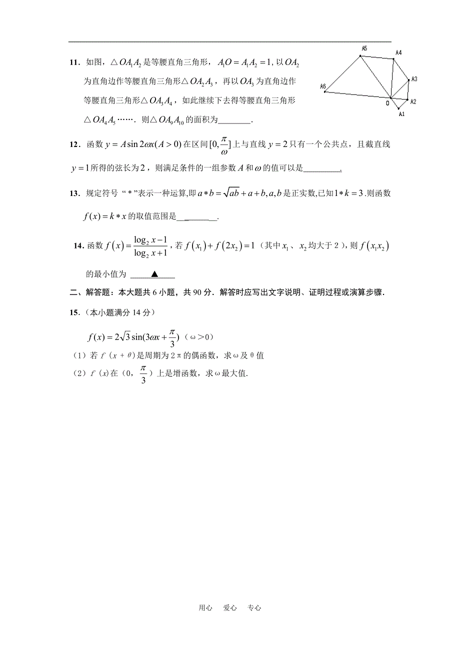 江苏沛数学全真模拟、1.doc_第2页