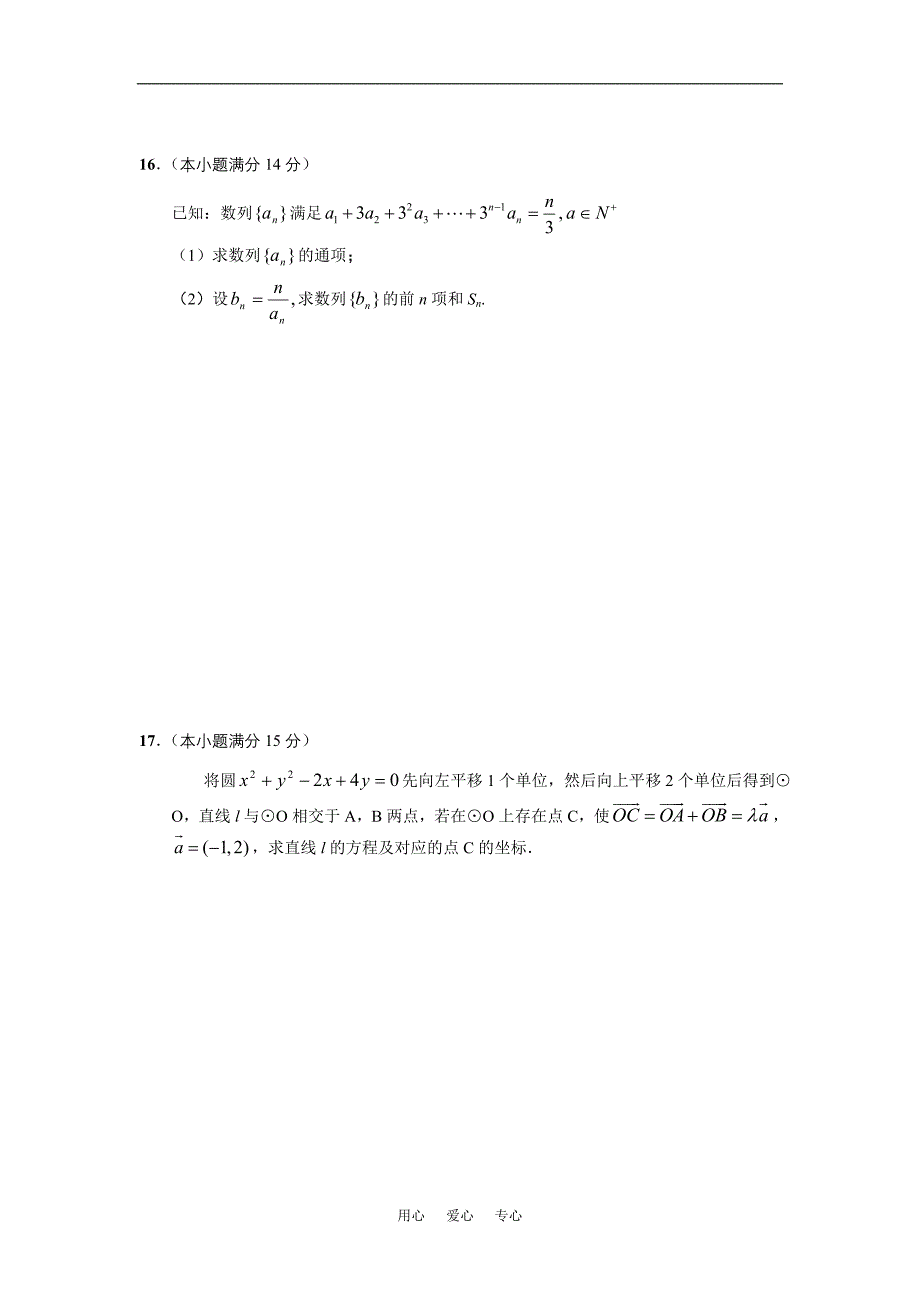 江苏沛数学全真模拟、1.doc_第3页