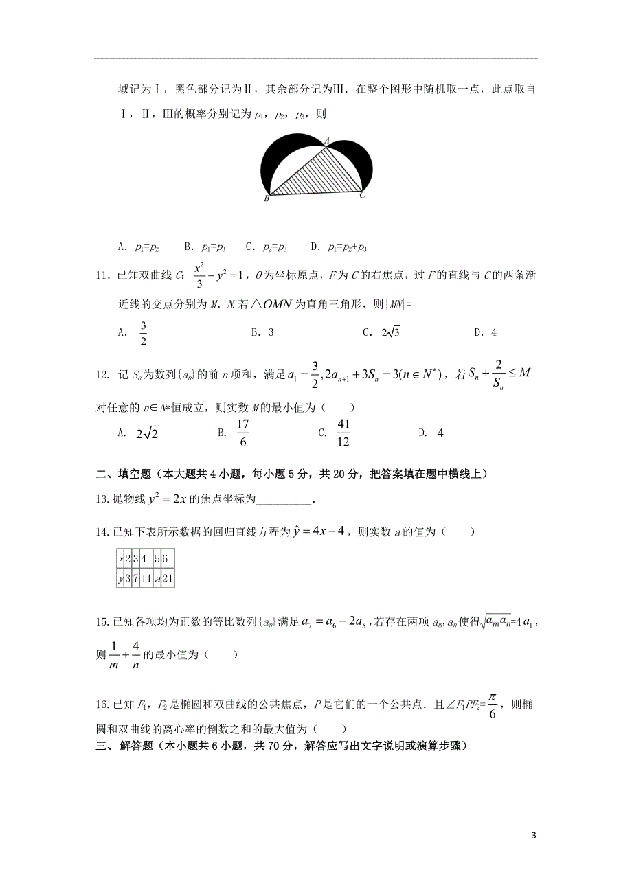 湖北沙中学高二数学第八次双周考无.doc_第3页