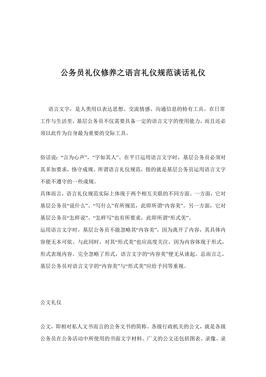 公务员语言礼仪--谈话礼仪培训（一）_第1页