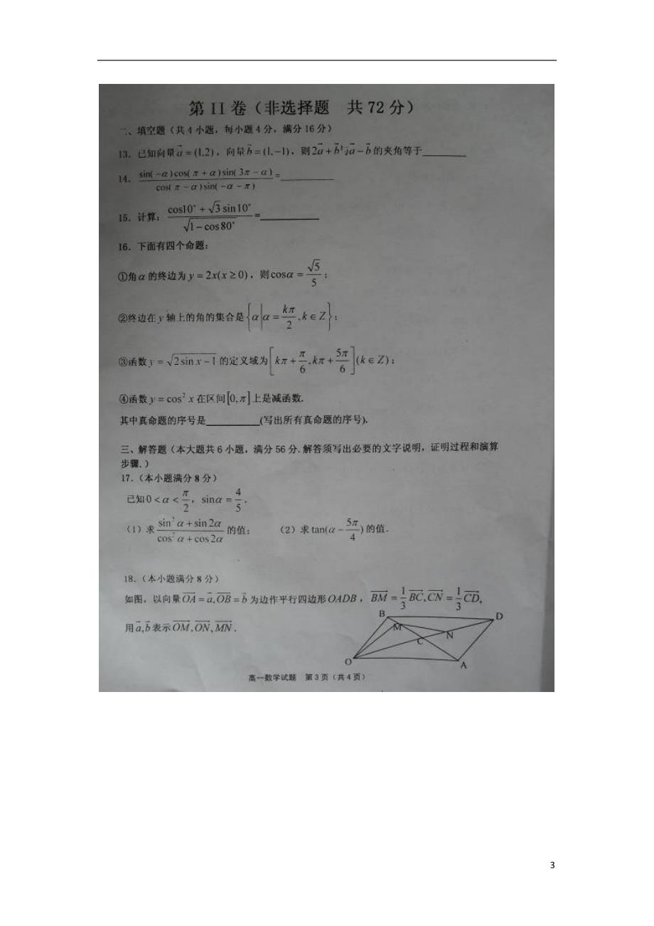 山东章丘高一数学期中新人教A.doc_第3页