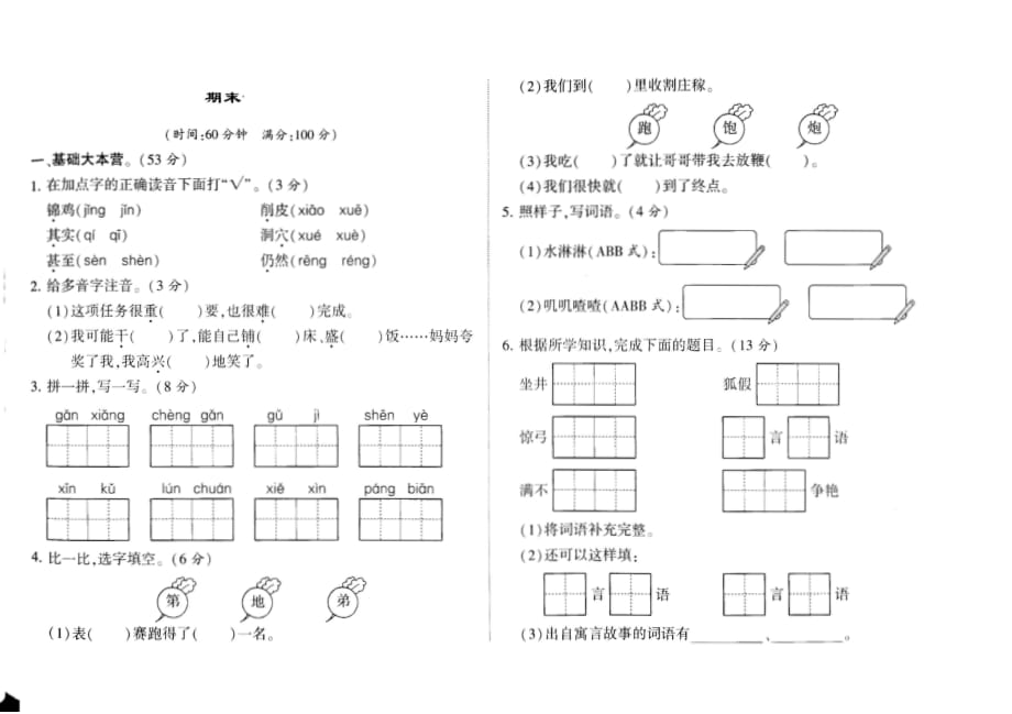 新部编小学二年级语文期末测试卷2_第1页