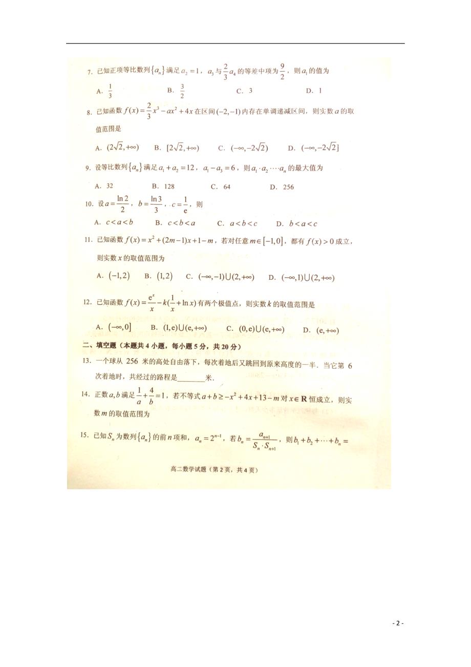 山东省栖霞市第二中学高二数学上学期期中（扫描版无答案）.doc_第2页