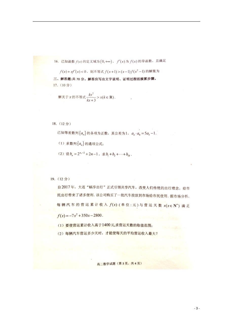 山东省栖霞市第二中学高二数学上学期期中（扫描版无答案）.doc_第3页