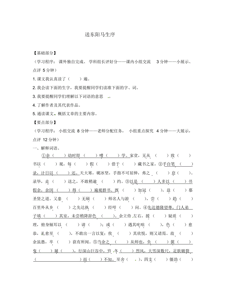 江苏省丹阳市八年级语文下册23送东阳马生序学案(无答案)苏教版(通用).pdf_第1页