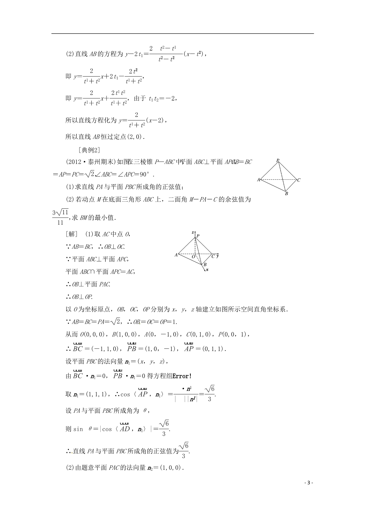 江苏数学二轮复习十五附加题23题苏教.doc_第3页