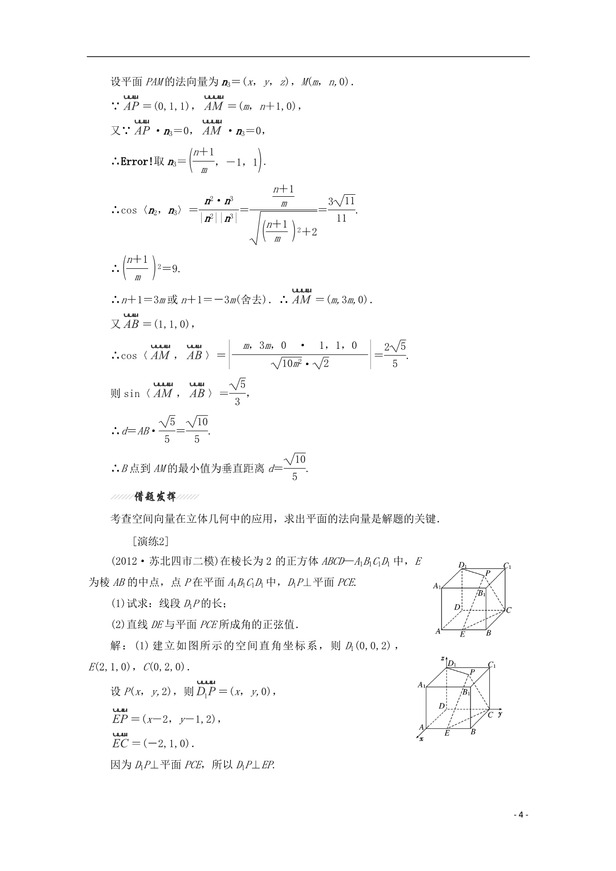 江苏数学二轮复习十五附加题23题苏教.doc_第4页