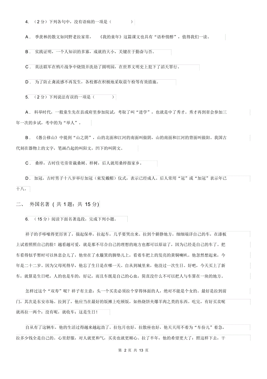 人教版2020届九年级上学期语文期末考试试卷D卷新版.pdf_第2页